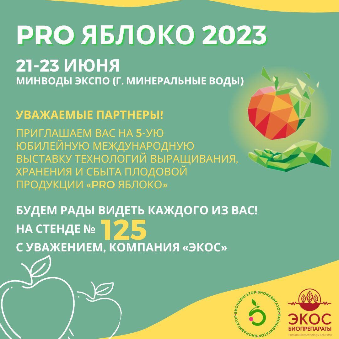   PRO-2023
